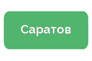 Ремонт холодильников Саратов